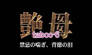 Taboo spell binding old lady 6 Eng slave